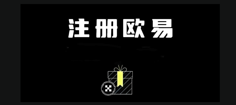Okx欧意怎么下载安装_OKx欧意怎么安装下载使用教程